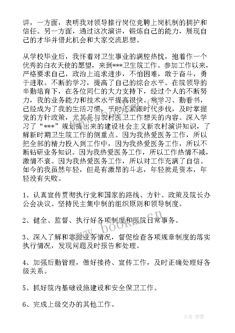 医院竞聘述职报告 竞聘医院主任述职报告(实用5篇)