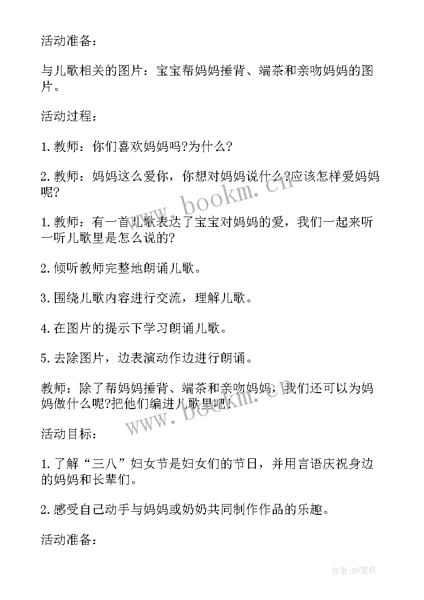 2023年三八妇女节趣味活动总结 三八妇女节趣味活动方案(汇总6篇)