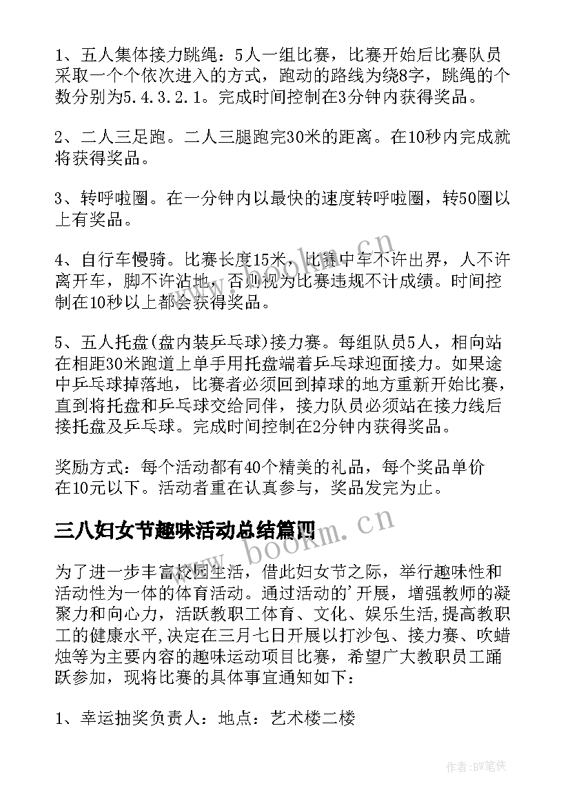 2023年三八妇女节趣味活动总结 三八妇女节趣味活动方案(汇总6篇)