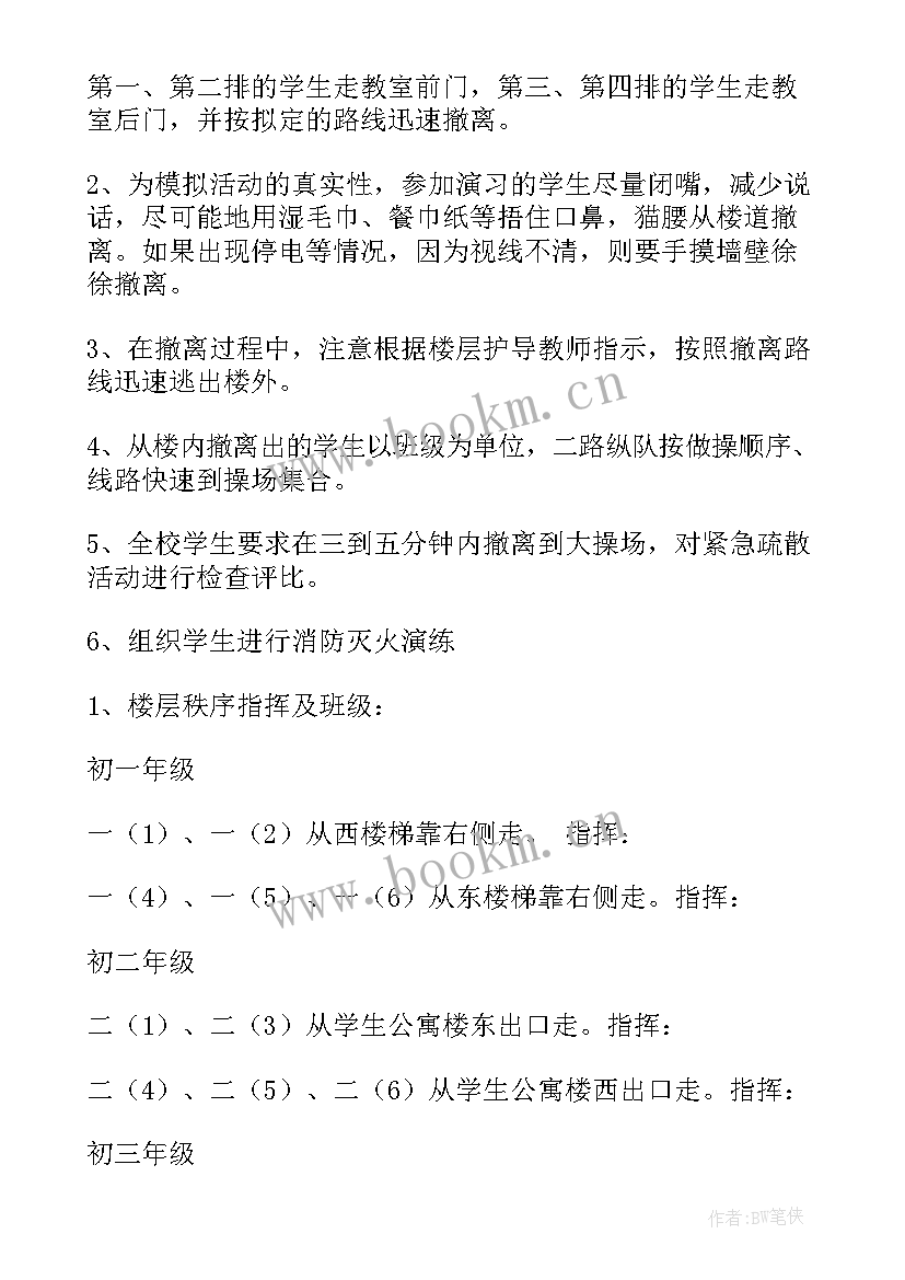 最新学校消防安全日活动演练方案 学校消防安全演练活动方案(汇总5篇)