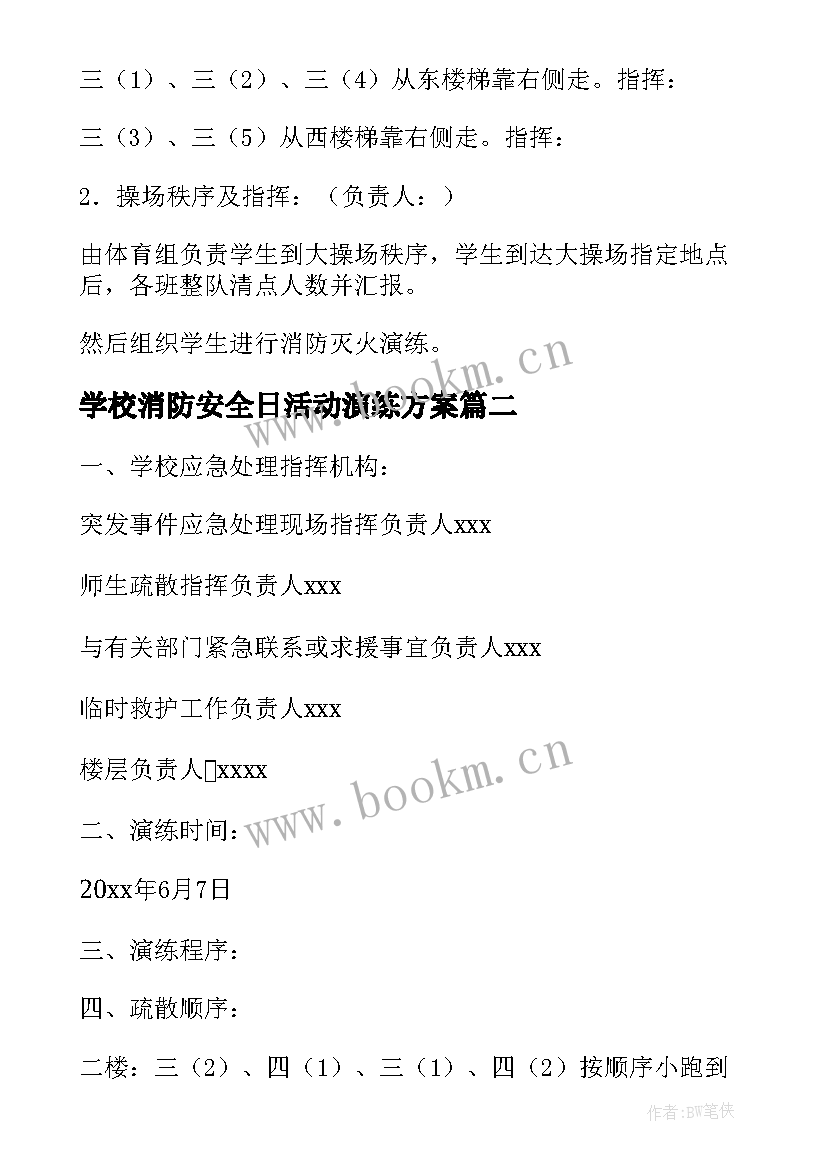 最新学校消防安全日活动演练方案 学校消防安全演练活动方案(汇总5篇)