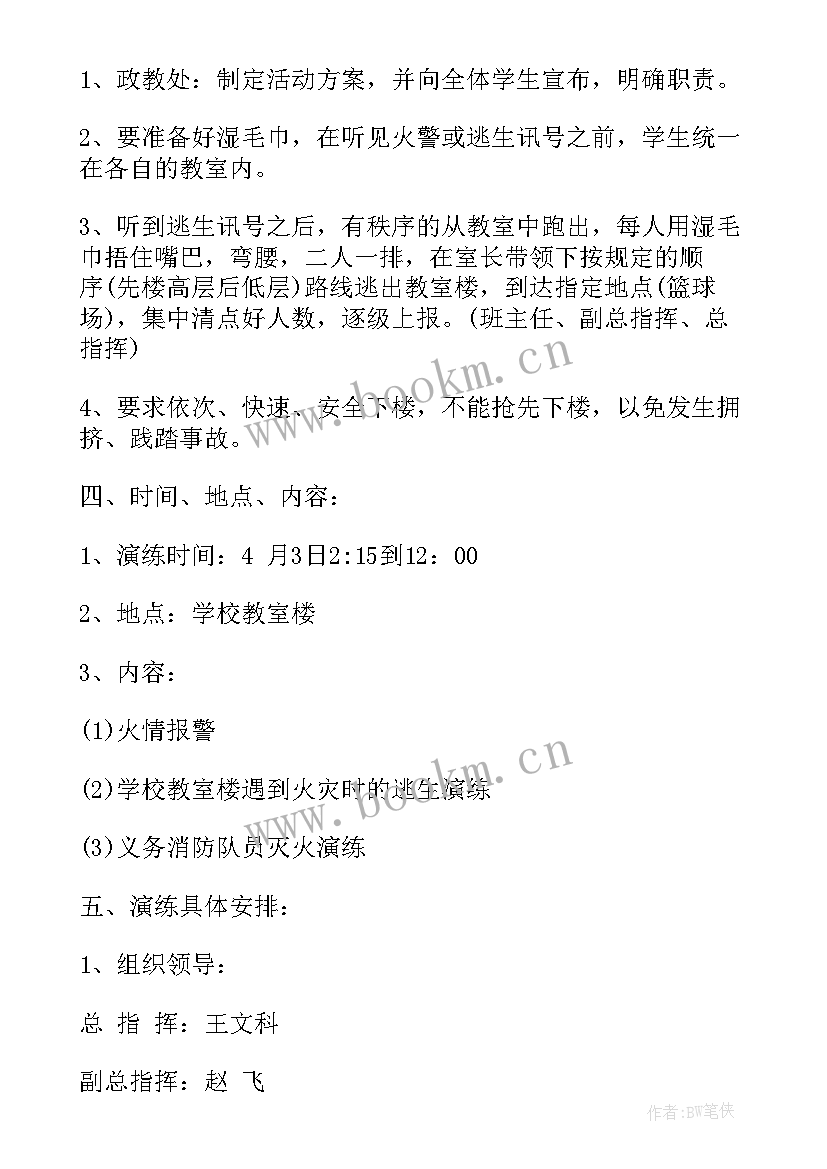 最新学校消防安全日活动演练方案 学校消防安全演练活动方案(汇总5篇)