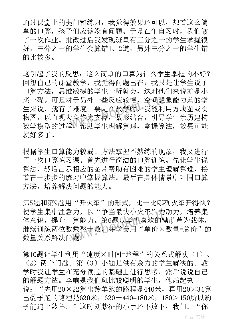 最新一位数的乘法教案(通用5篇)