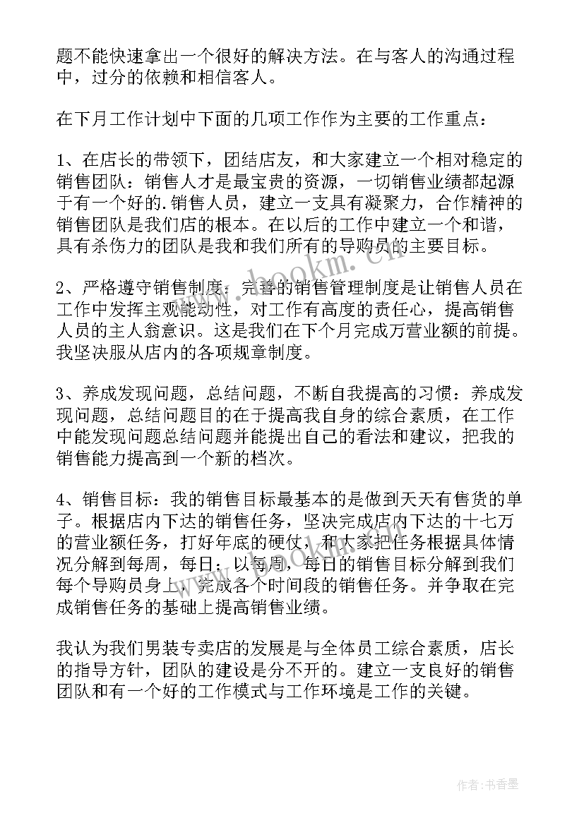 2023年销售员年终总结个人总结 销售员年终工作总结(优秀8篇)