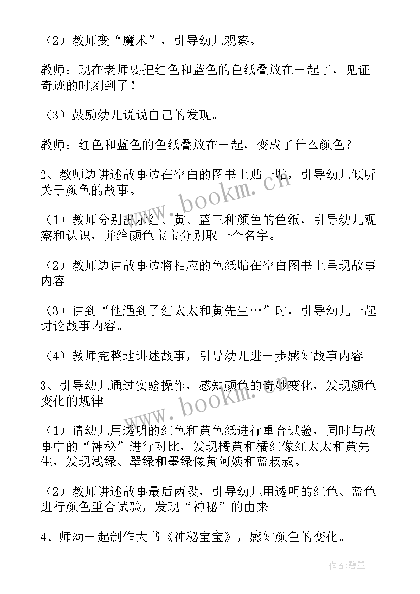 最新幼儿园小班包饺子活动教案 小班语言活动(优质9篇)