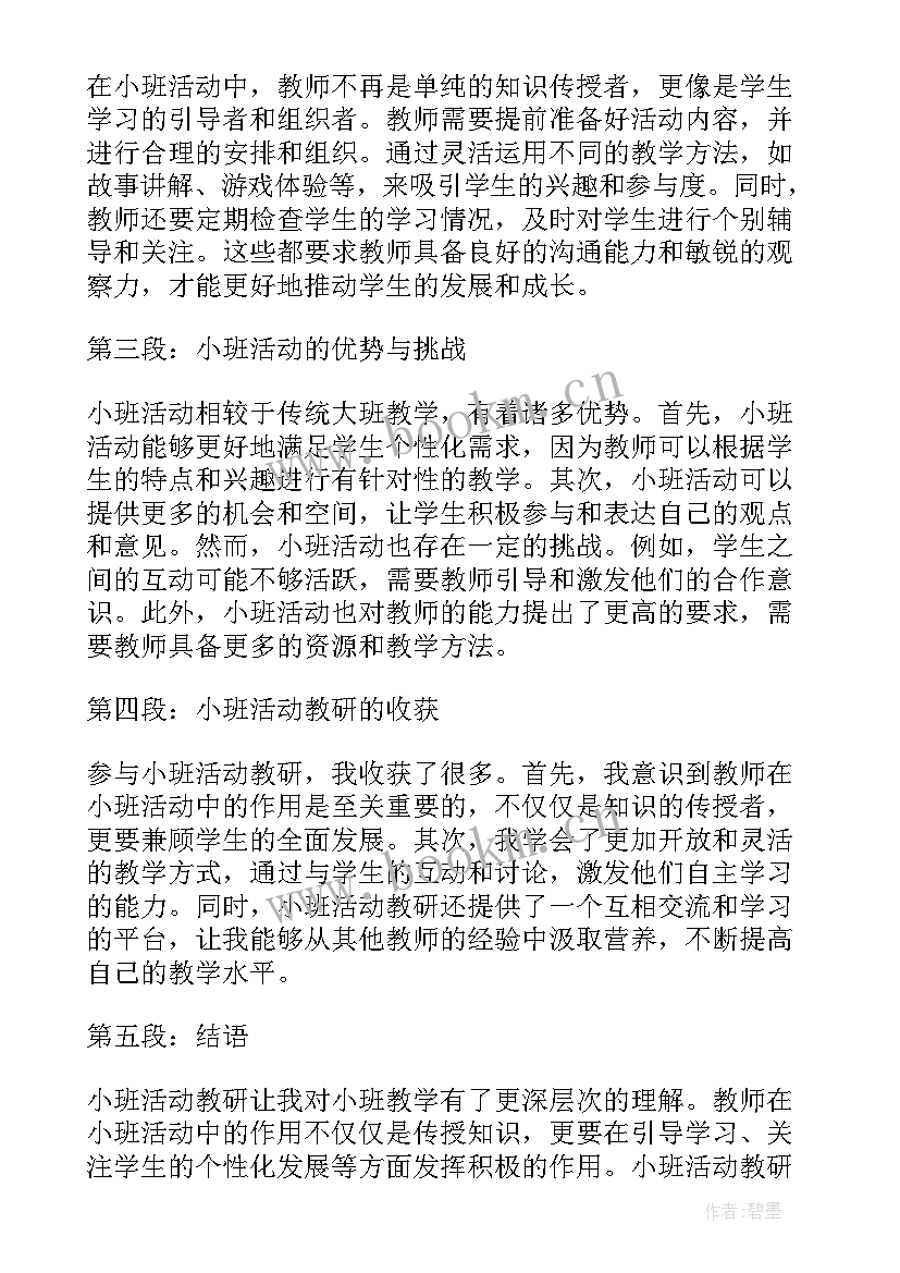 最新幼儿园小班包饺子活动教案 小班语言活动(优质9篇)