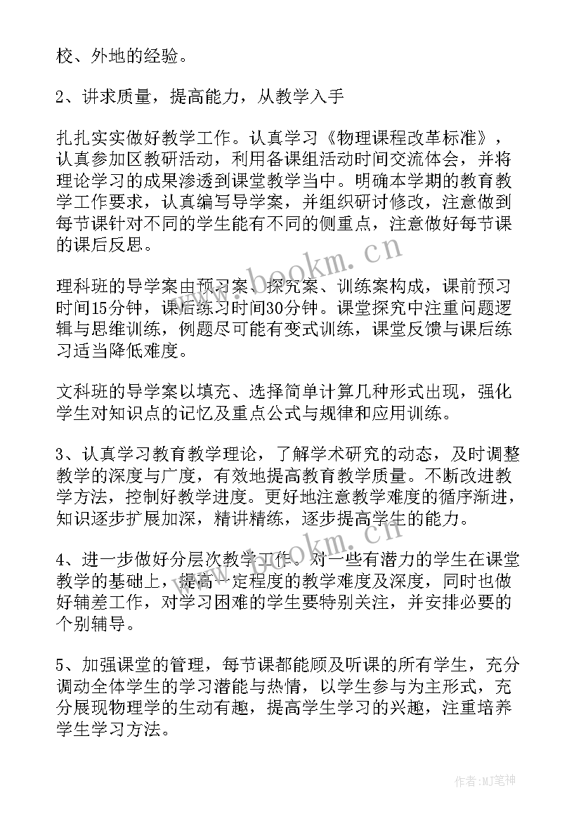 最新高二上学期数学教学计划及进度表新教材(汇总7篇)