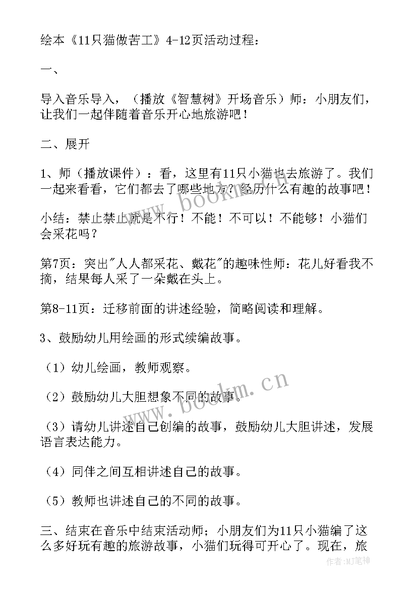 最新幼儿园文明创建活动方案 幼儿园活动方案(通用5篇)