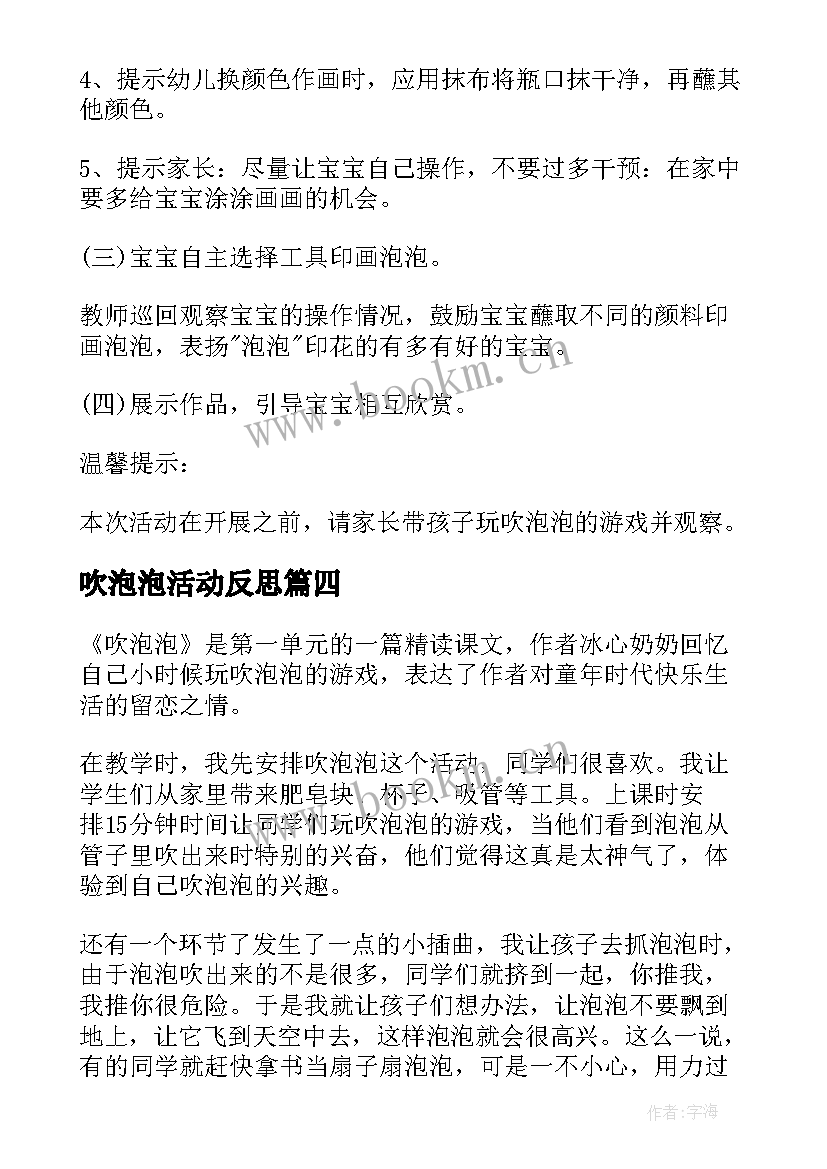 吹泡泡活动反思 吹泡泡教学反思(优秀5篇)