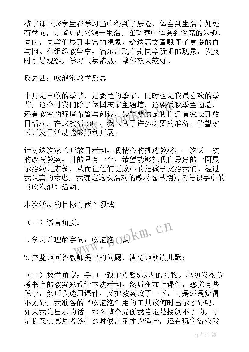 吹泡泡活动反思 吹泡泡教学反思(优秀5篇)