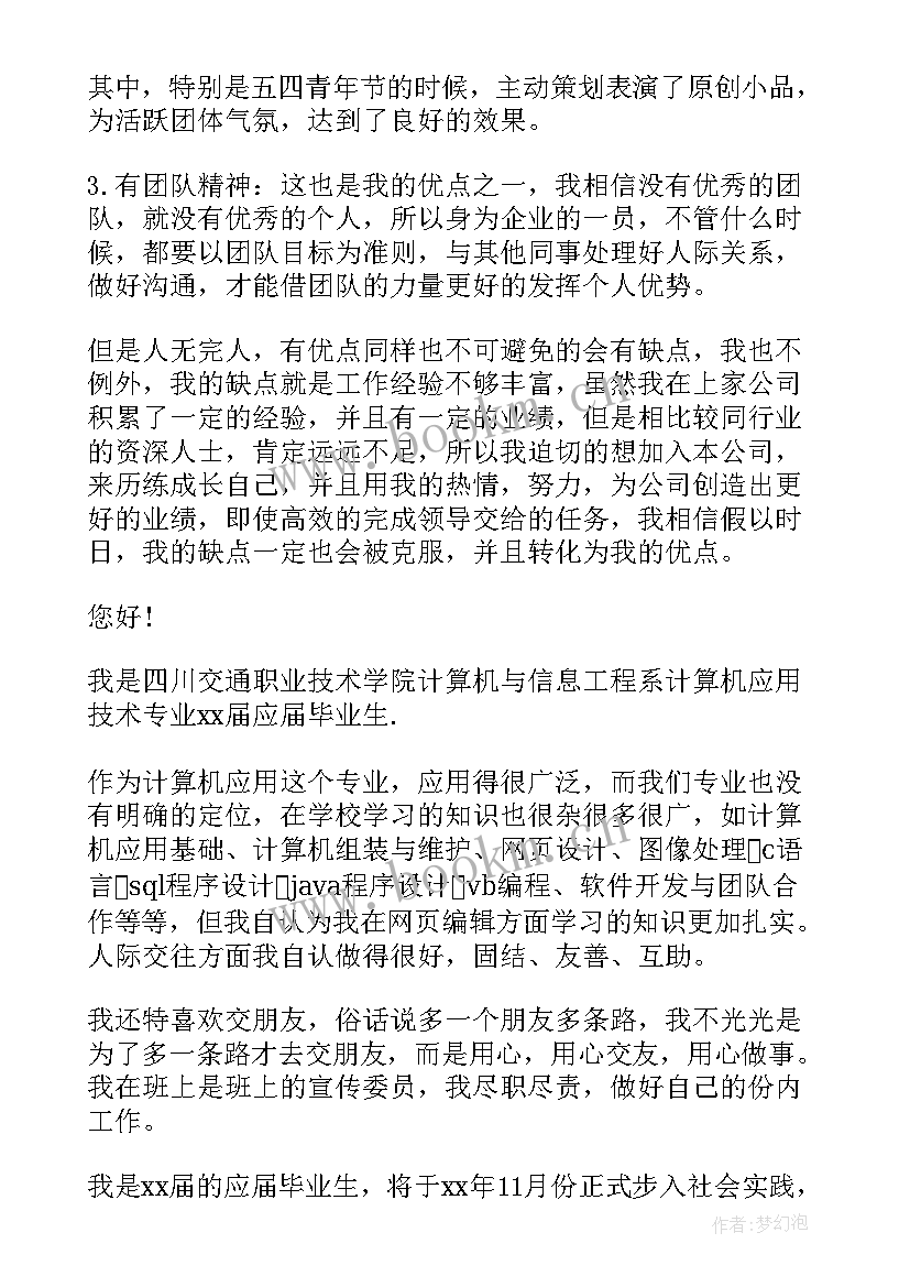 艺术生单招自我介绍(实用8篇)