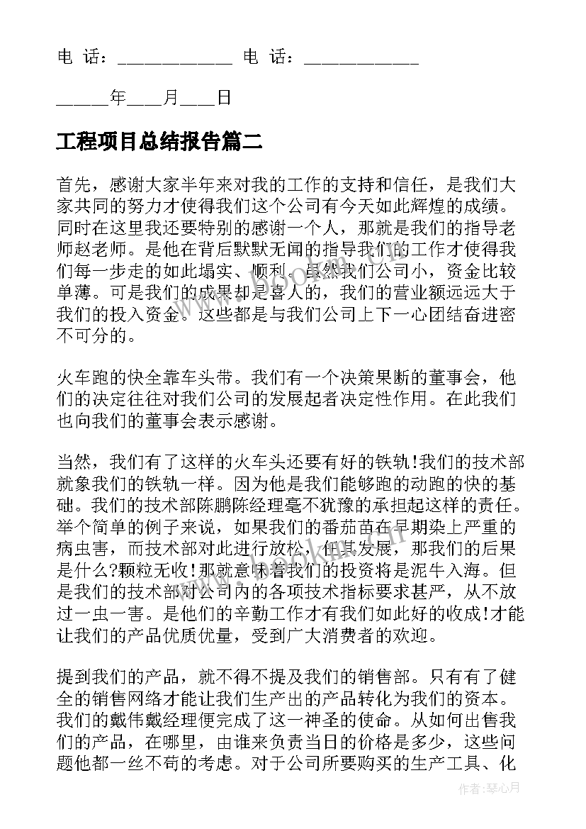 最新工程项目总结报告(优质5篇)