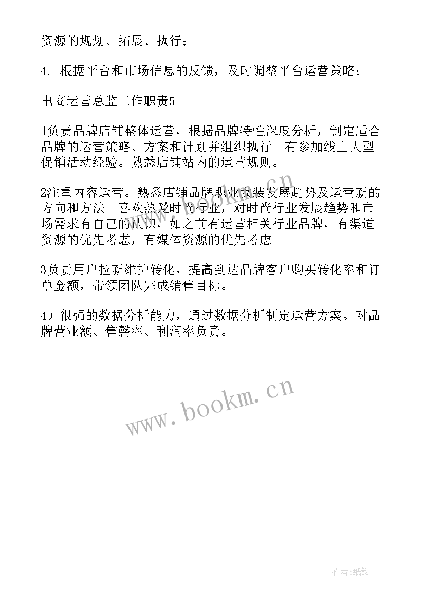 2023年电商运营年度总结计划 运营总监年度工作计划(实用5篇)