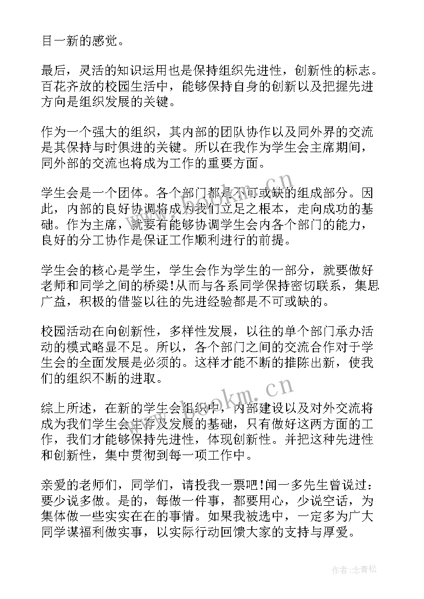 自我介绍初中生 竞选自我介绍(优质8篇)