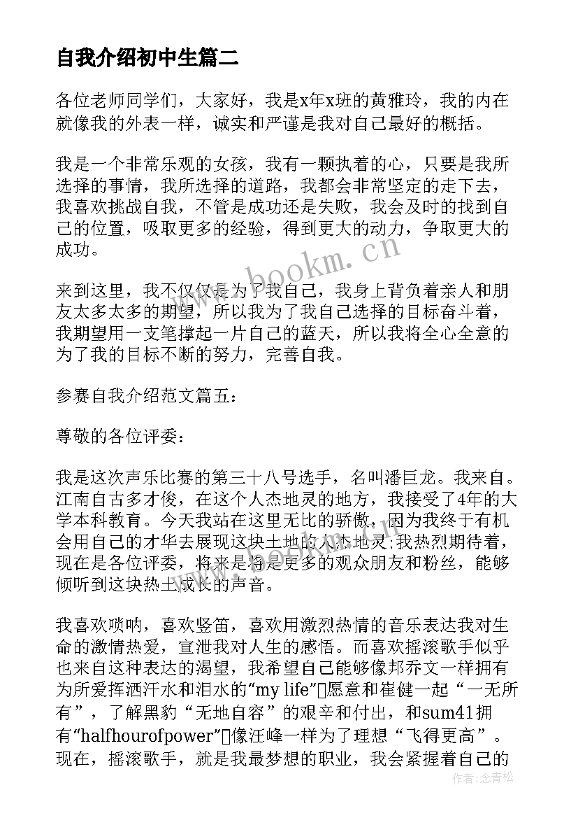 自我介绍初中生 竞选自我介绍(优质8篇)