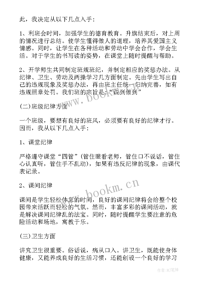 2023年班主任工作计划二年级数学 二年级班主任工作计划(实用8篇)