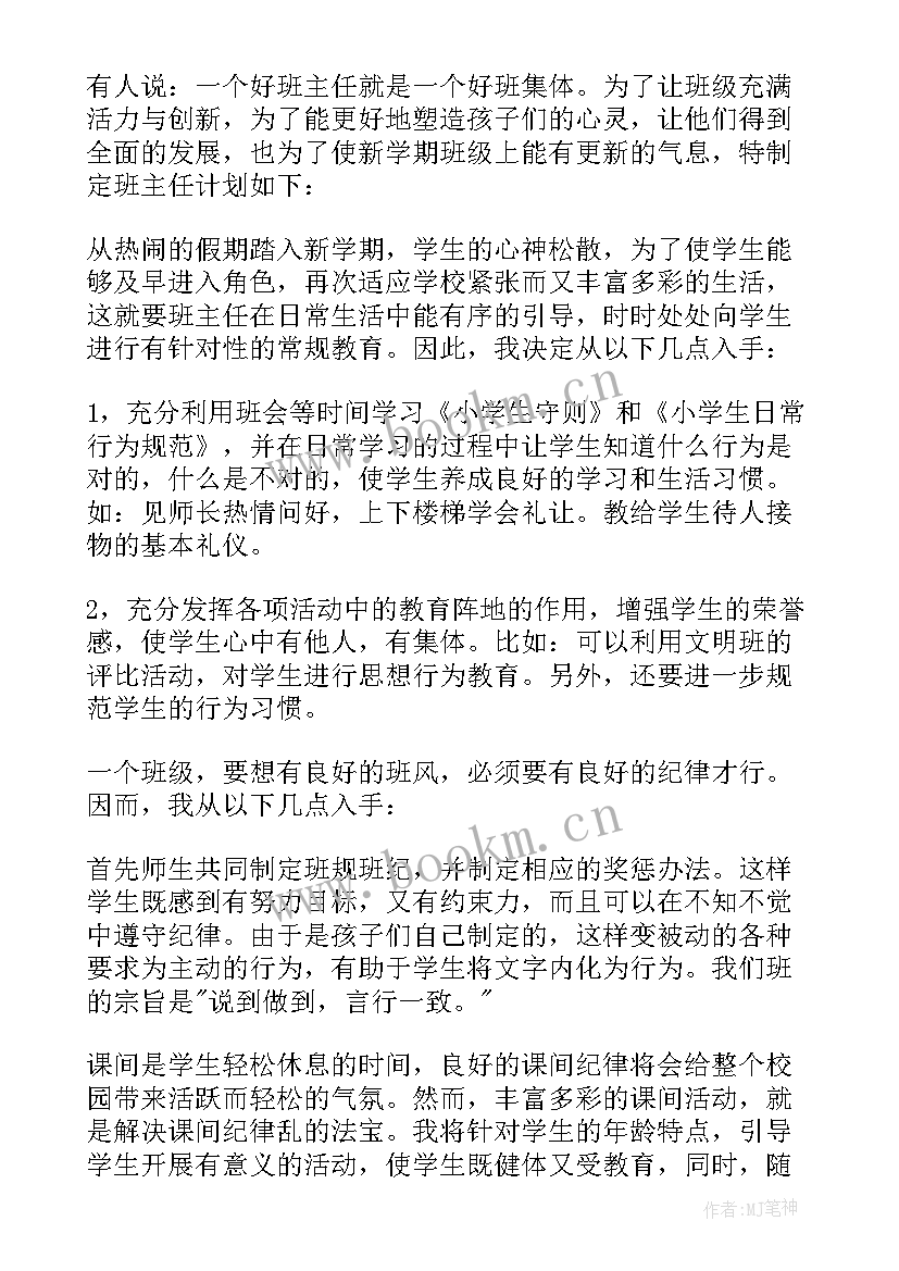 2023年班主任工作计划二年级数学 二年级班主任工作计划(实用8篇)