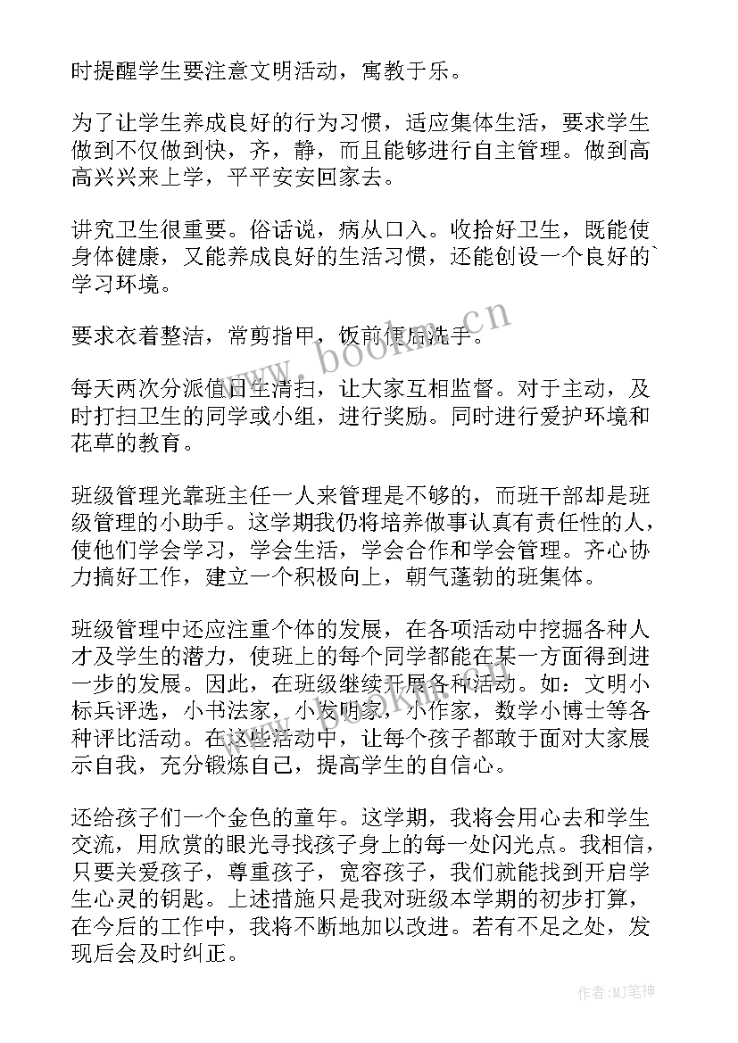 2023年班主任工作计划二年级数学 二年级班主任工作计划(实用8篇)