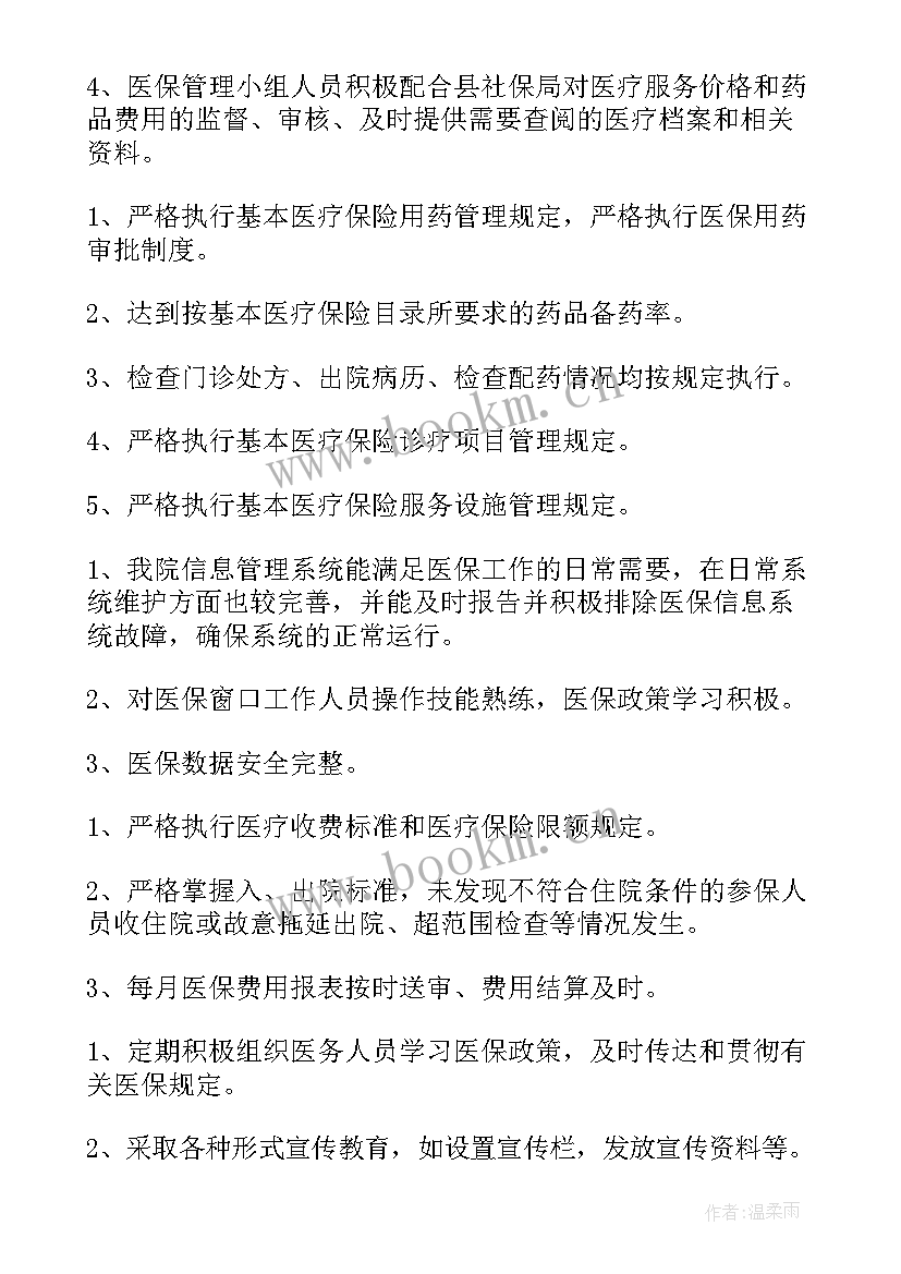 2023年医保自查整改报告(大全5篇)