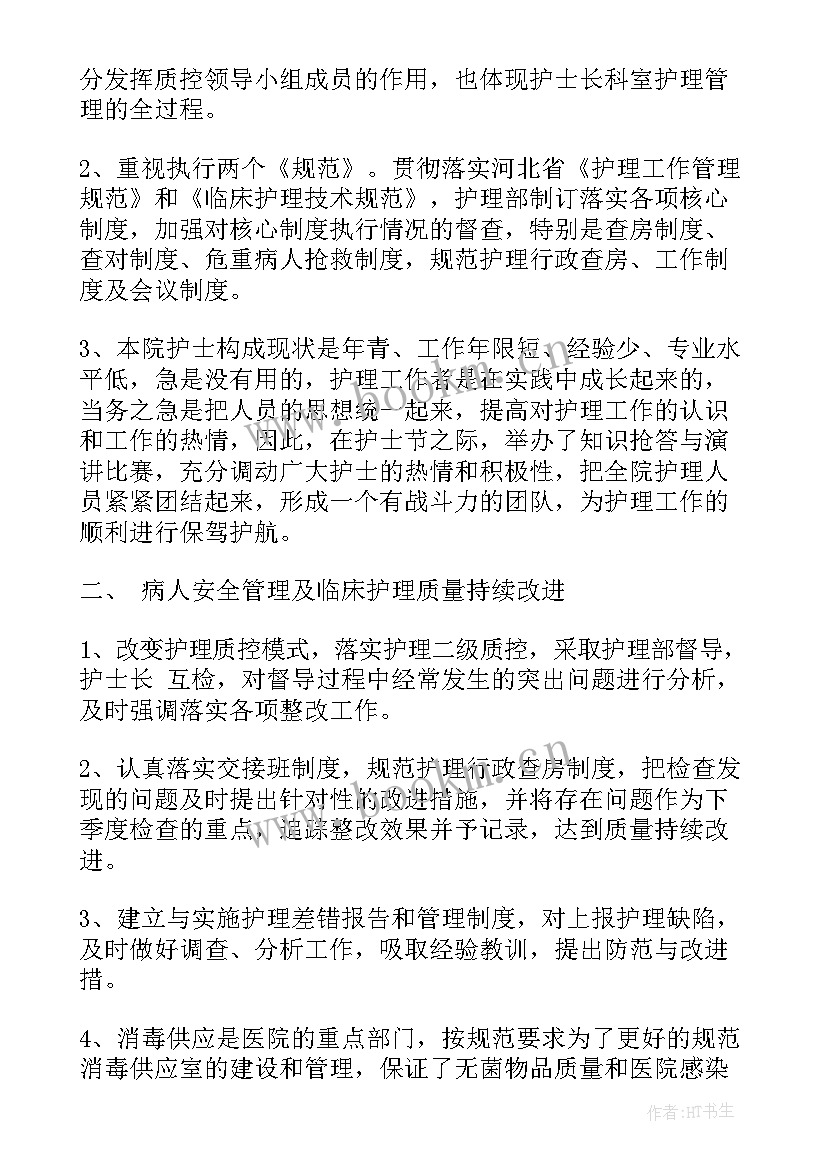 最新护理师年终总结个人(优秀5篇)