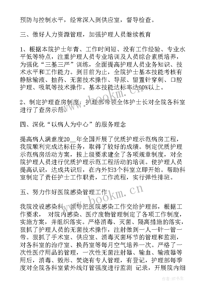 最新护理师年终总结个人(优秀5篇)