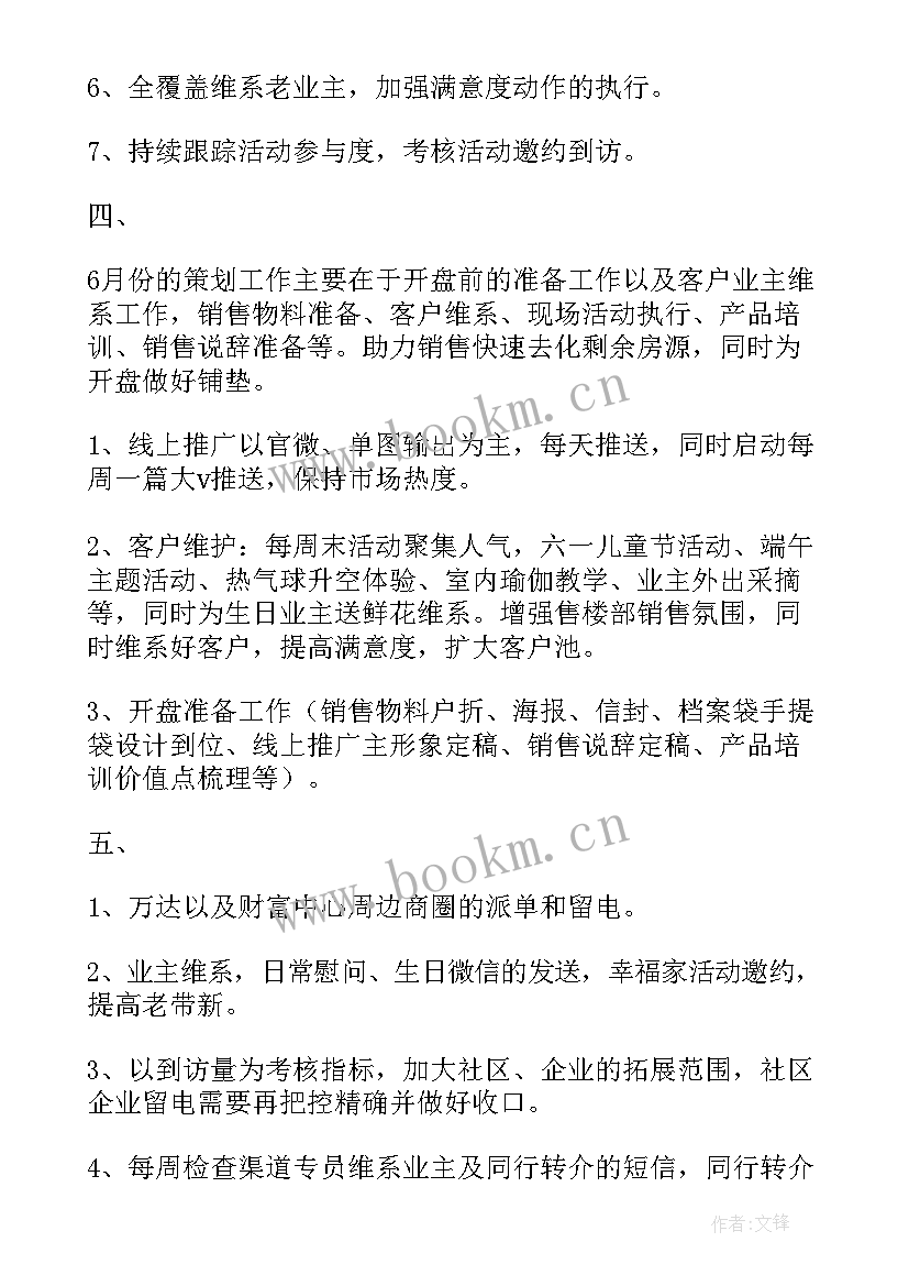 房产管培生是做的 房产工作计划(优质6篇)