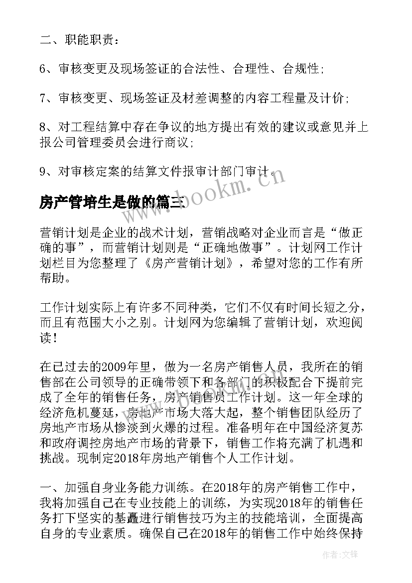 房产管培生是做的 房产工作计划(优质6篇)