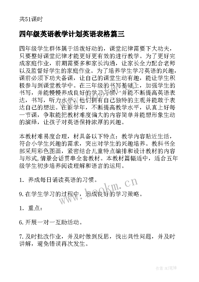 四年级英语教学计划英语表格 四年级英语教学计划(优质9篇)