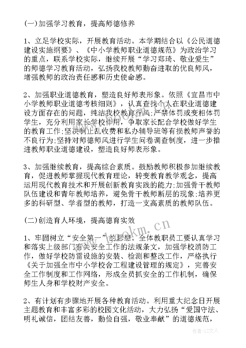 三年级班会 三年级班会活动设计方案(实用5篇)