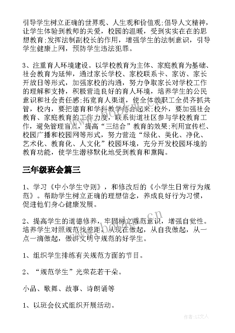 三年级班会 三年级班会活动设计方案(实用5篇)