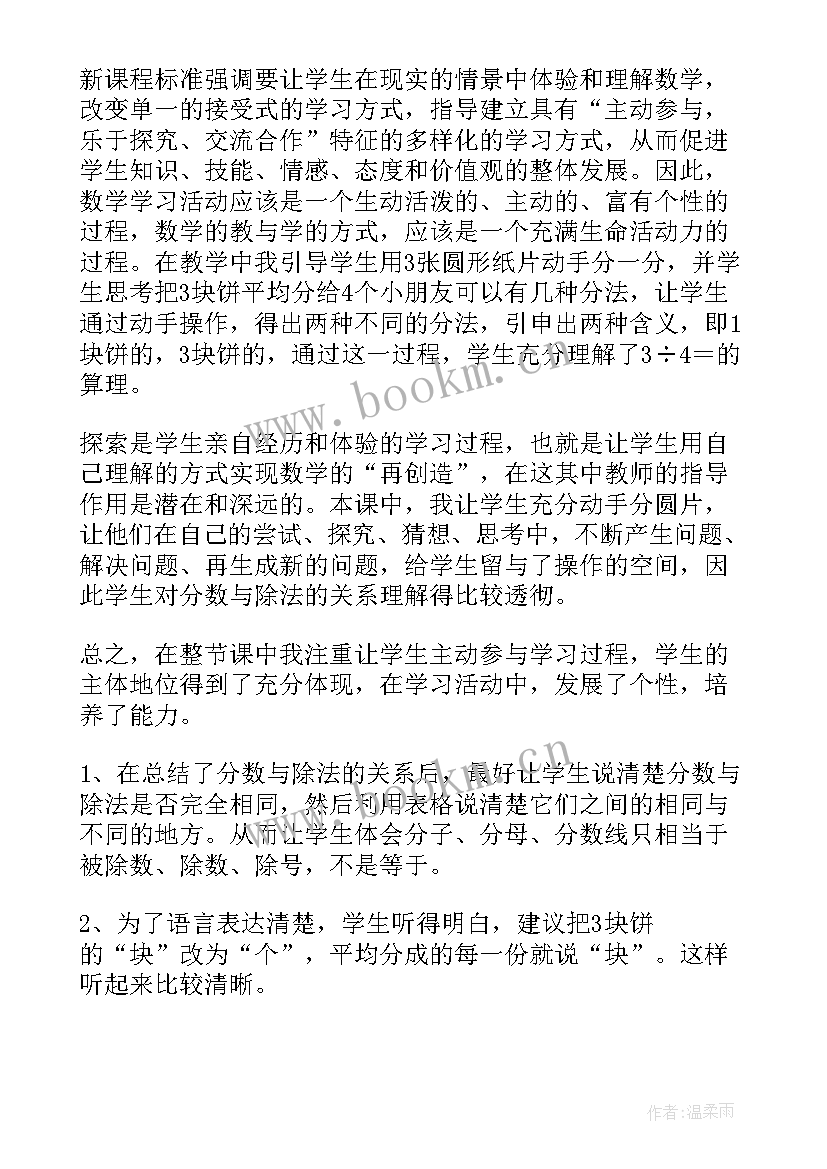 2023年分数的教学反思 分数乘法教学反思(实用7篇)