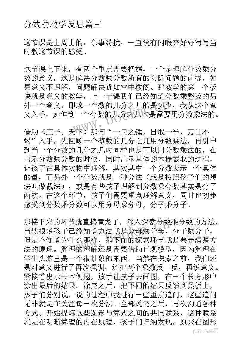 2023年分数的教学反思 分数乘法教学反思(实用7篇)