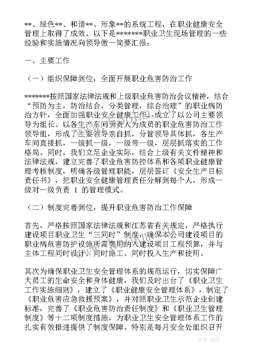 最新企业职业卫生创建报告(大全5篇)