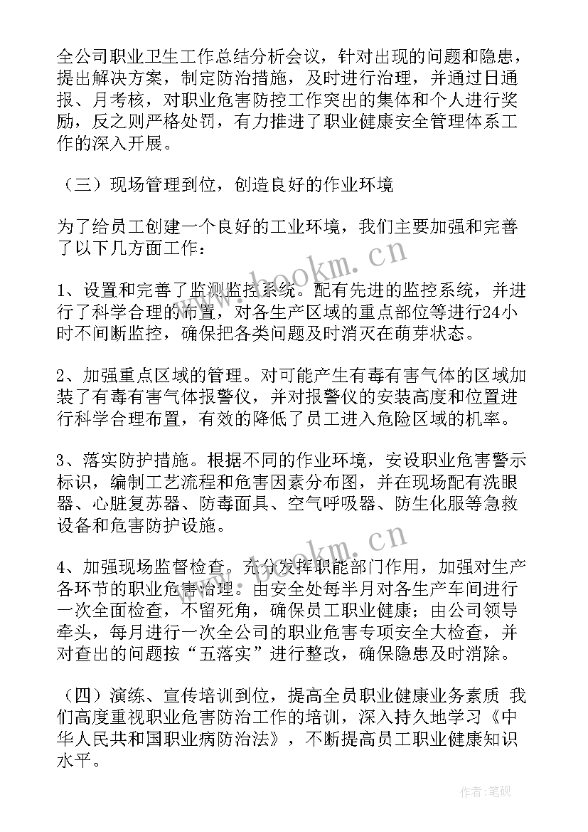 最新企业职业卫生创建报告(大全5篇)