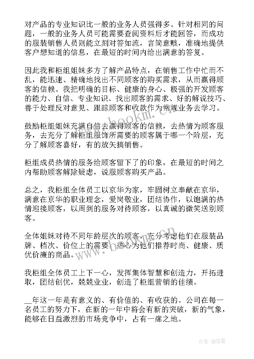 2023年销售人员年终工作总结 服装销售员工年终总结(大全5篇)