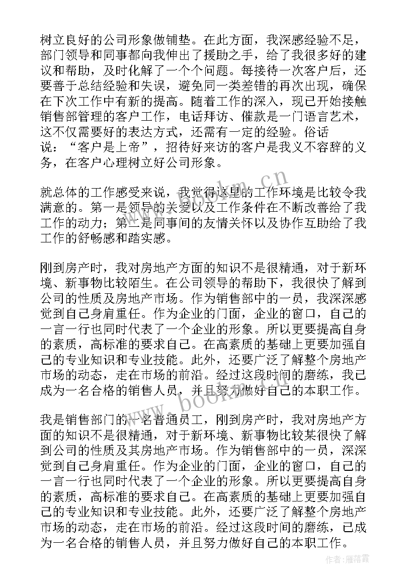 2023年销售人员年终工作总结 服装销售员工年终总结(大全5篇)