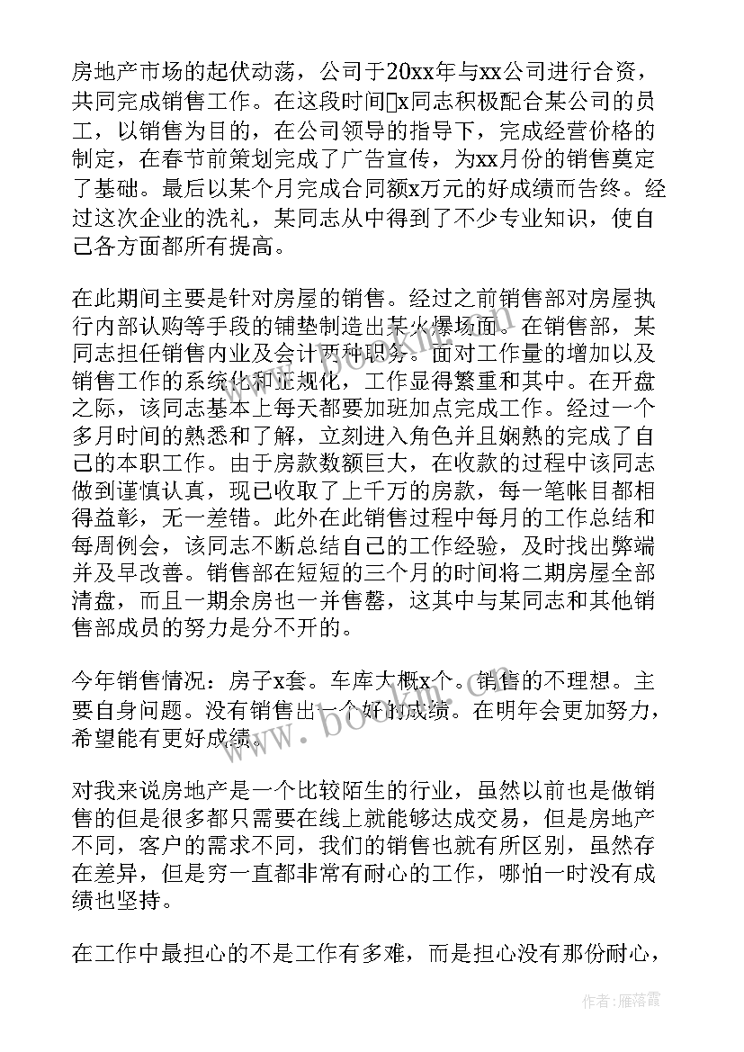 2023年销售人员年终工作总结 服装销售员工年终总结(大全5篇)