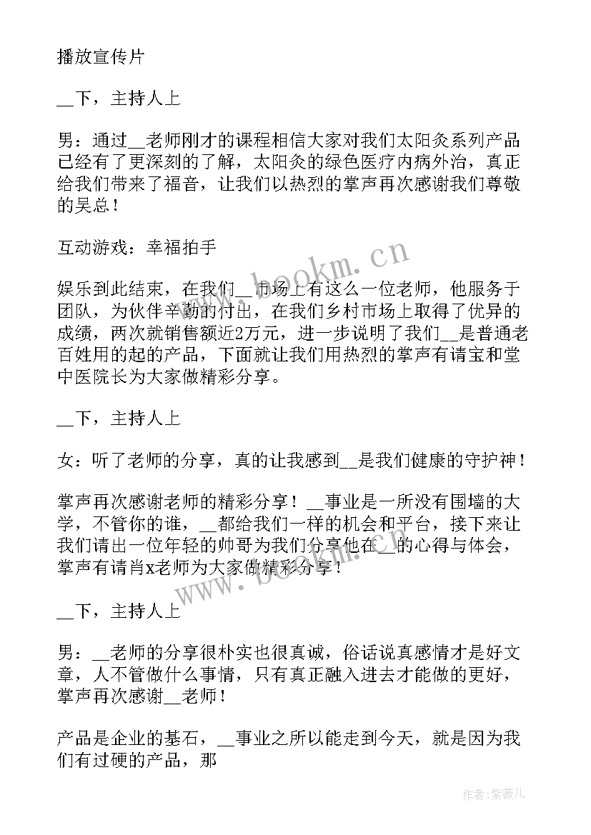 招商会主持台词 招商会议主持稿(通用5篇)