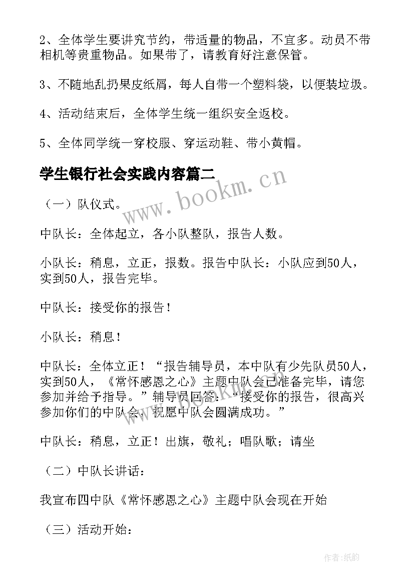 最新学生银行社会实践内容 小学生社会实践活动方案(汇总9篇)