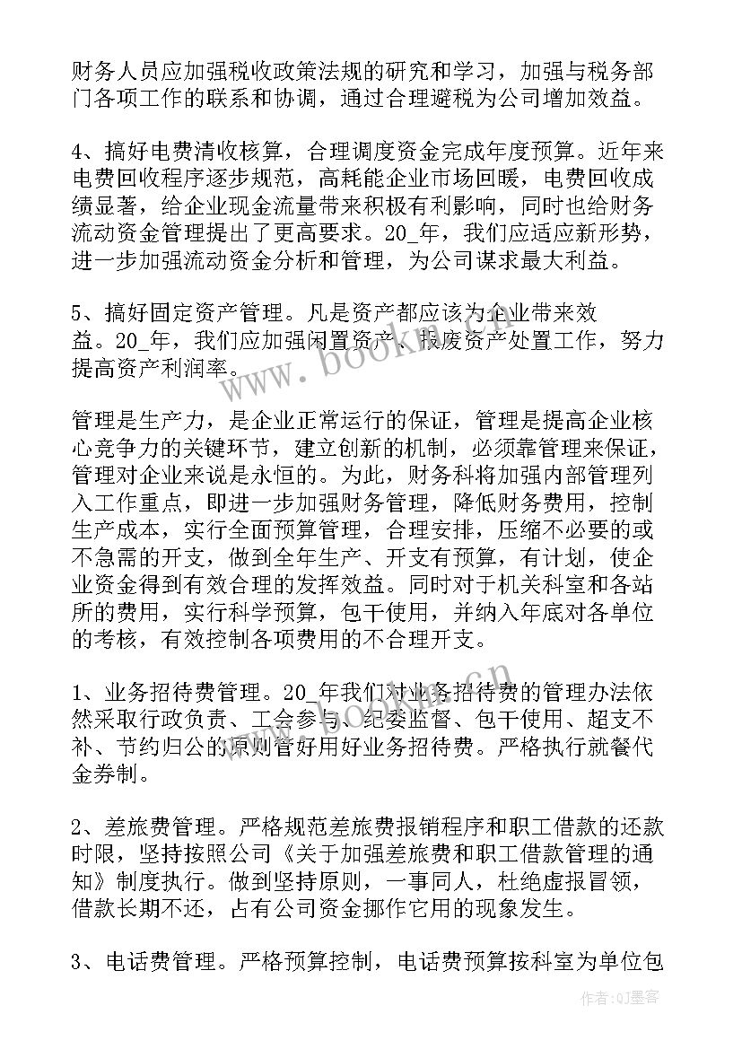 2023年财务新入职员工未来工作规划(模板9篇)