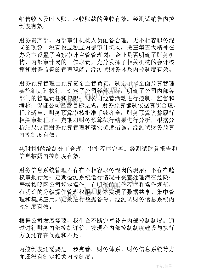 最新企业内控制度自查报告(大全5篇)