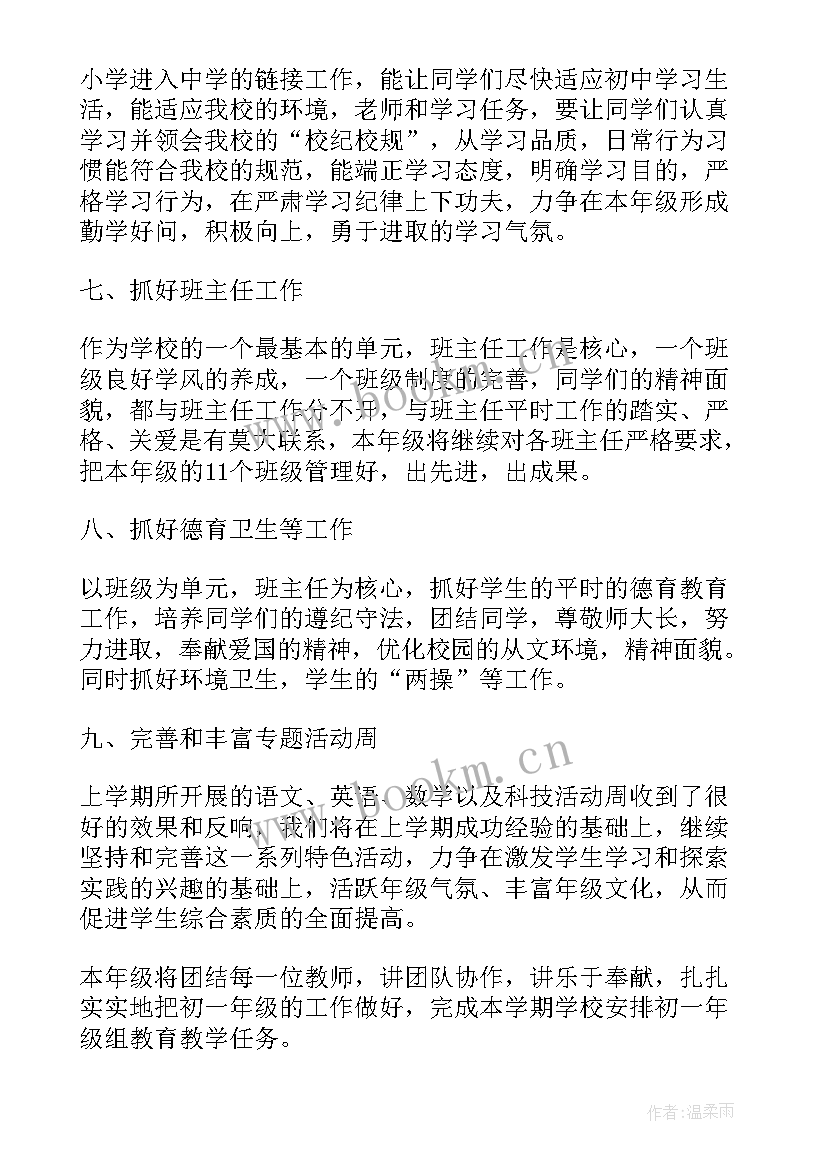 最新七年级音乐第二学期工作计划 第二学期七年级组工作计划(精选8篇)