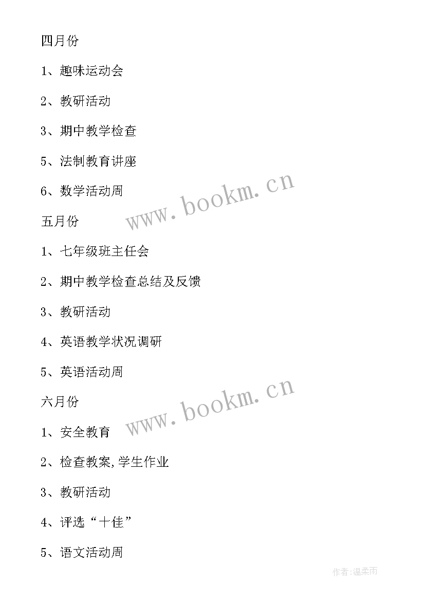 最新七年级音乐第二学期工作计划 第二学期七年级组工作计划(精选8篇)