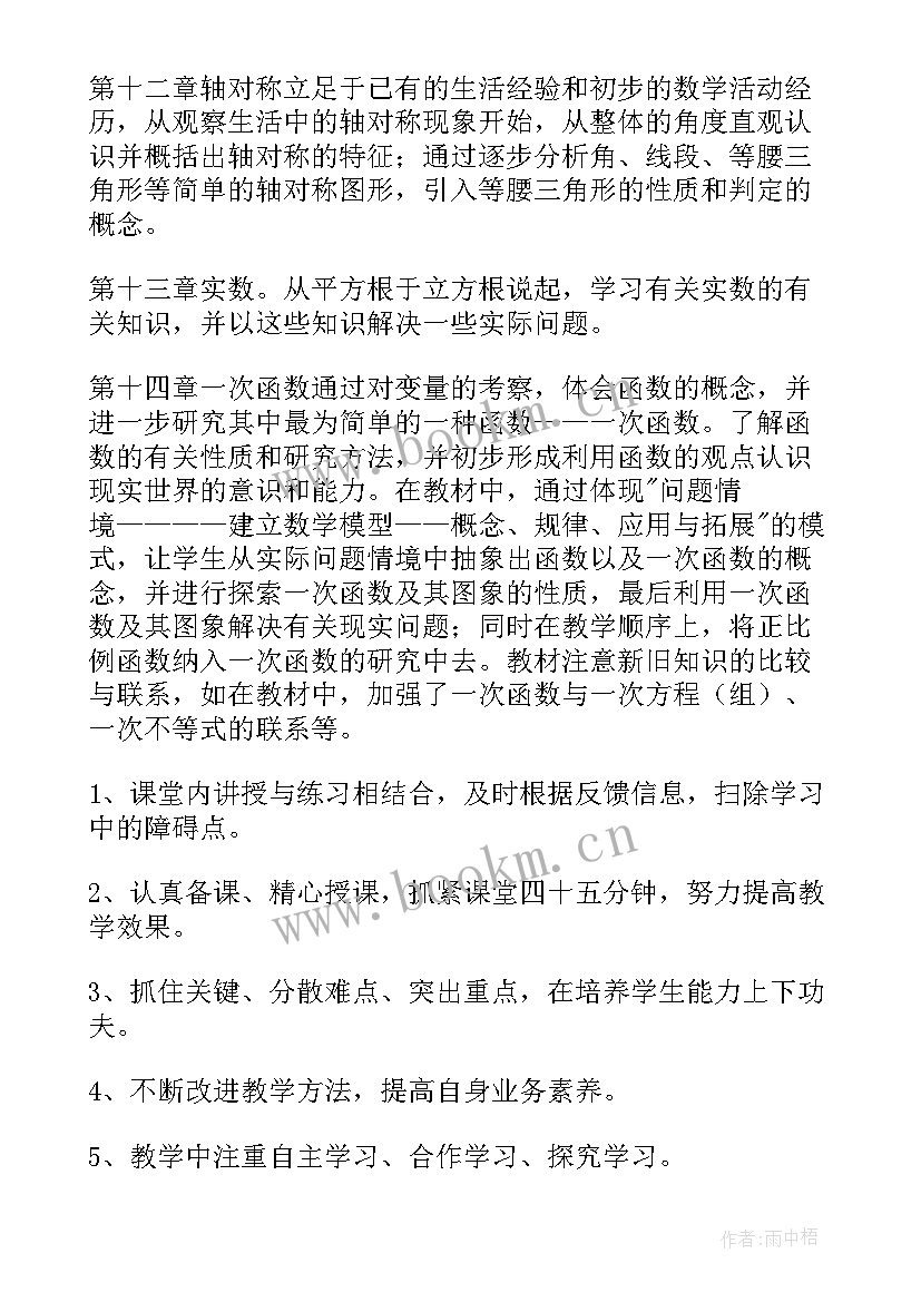 最新八年级数学学科组活动计划 八年级数学教学工作计划(通用10篇)