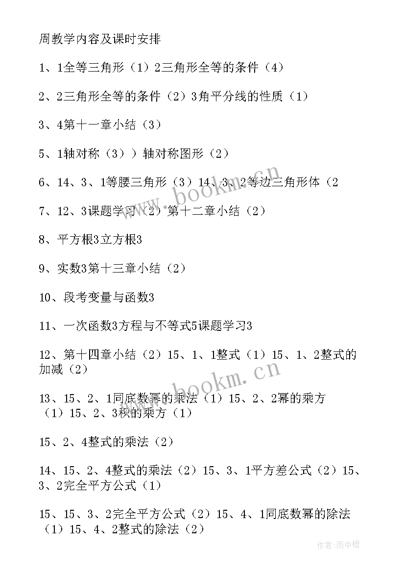 最新八年级数学学科组活动计划 八年级数学教学工作计划(通用10篇)