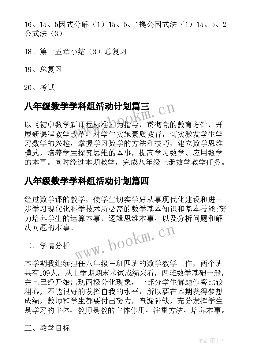 最新八年级数学学科组活动计划 八年级数学教学工作计划(通用10篇)