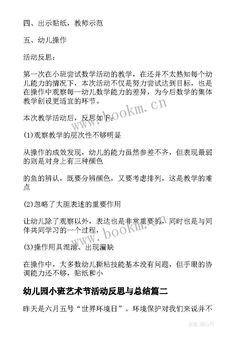 幼儿园小班艺术节活动反思与总结 小班幼儿园活动反思(优质6篇)