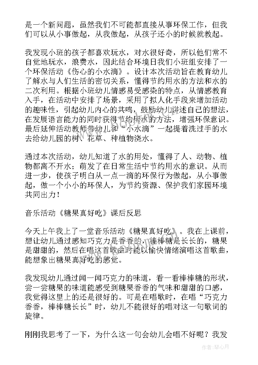 幼儿园小班艺术节活动反思与总结 小班幼儿园活动反思(优质6篇)