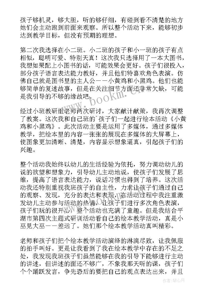 幼儿园小班艺术节活动反思与总结 小班幼儿园活动反思(优质6篇)