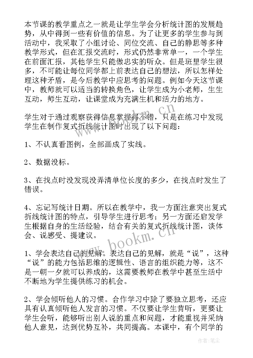 五年级折线统计图教学反思 五年级折线统计图的教学反思(实用5篇)